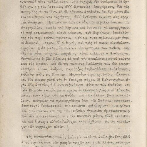 20.5 x 13.5 cm; 2 s.p. + κδ’ p. + 877 p. + 3 s.p. + 2 inserts, p. [α’] title page and motto, between p. [β’-γ’] 